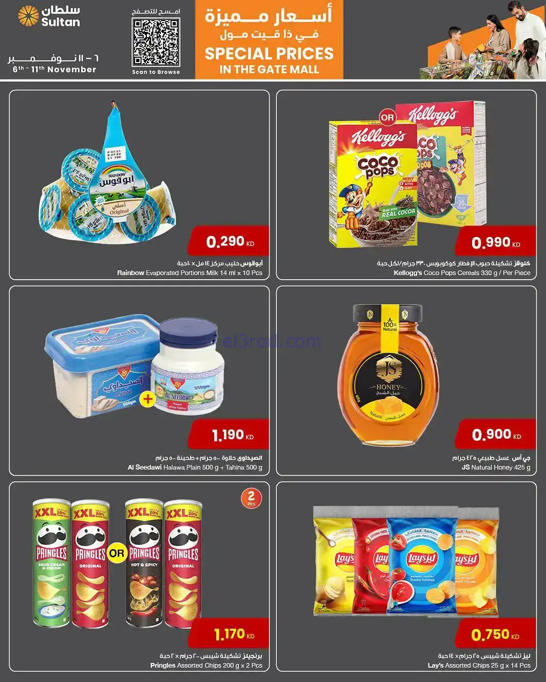 عروض سلطان ماركت كويت|سعر مميز|6 حتى 11-11-2025