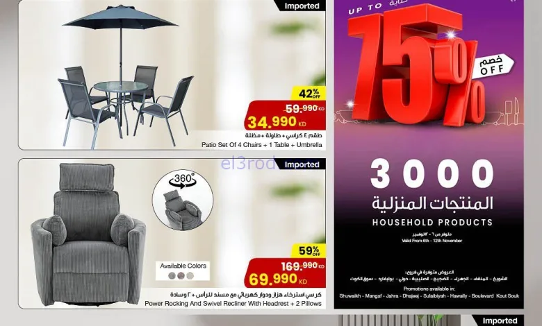 عروض سلطان ماركت الكويت|خصم 75%|6 حتى 12-11-2025 el3rod.com00004