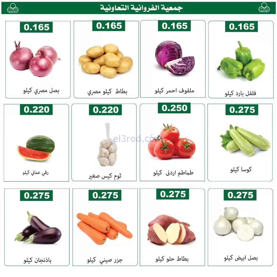 عروض جمعية الفروانية التعاونية|الخميس|6-11-2025