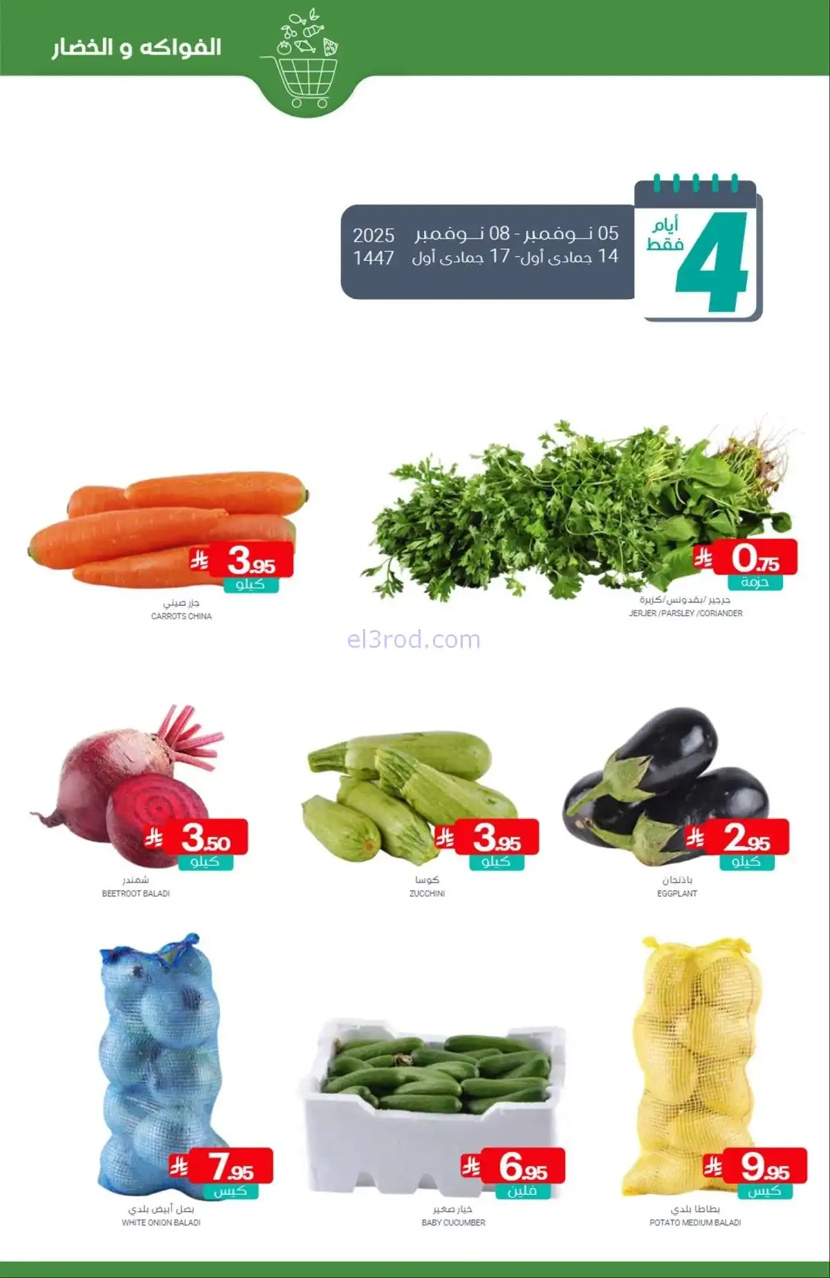 عروض أسواق المنتزه السعودية|توفير|حتى 11-11-2025