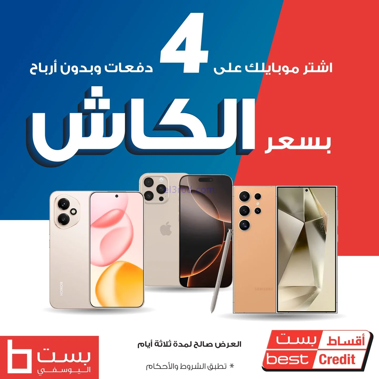عروض بست اليوسفى الكويت|بسعر الكاش|حتى 9-11-2025