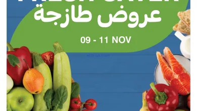 عروض هايبرماكس الكويت|طازجة|9 حتى 11-11-2025 el3rod.com00004