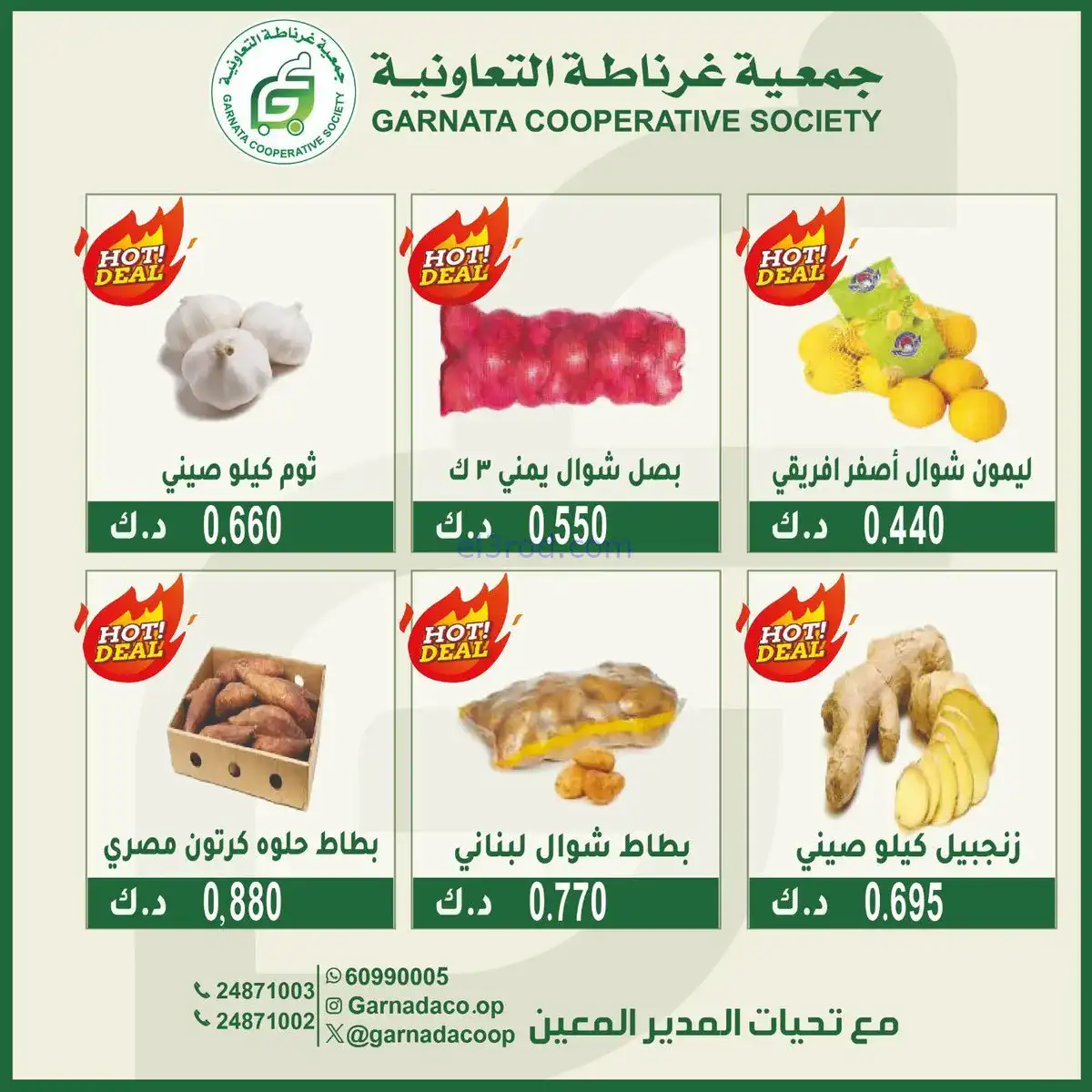 عروض جمعية غرناطة التعاونية|الاحد|16-11-2025
