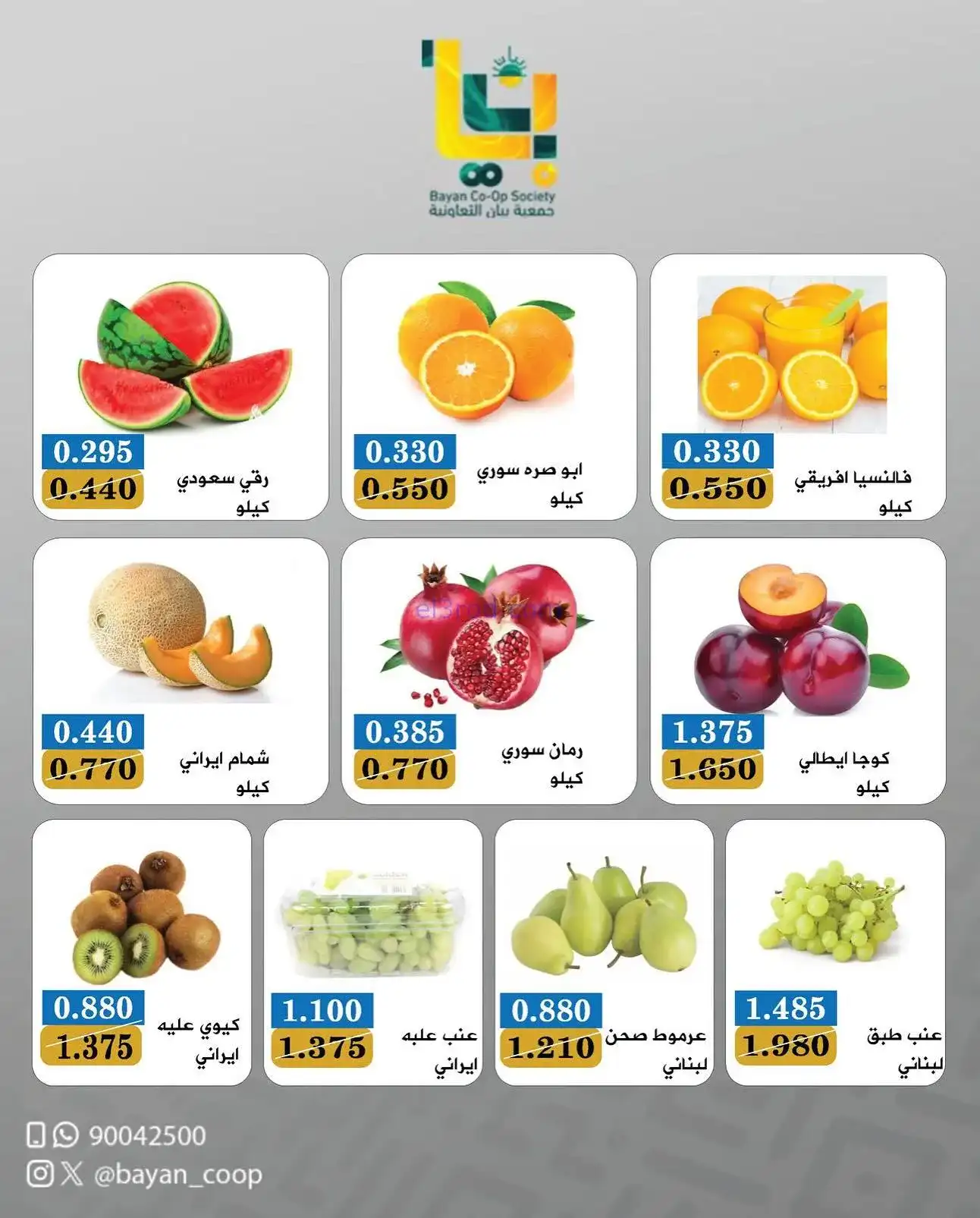 عروض جمعية بيان التعاونية|الاثنين|3-11-2025