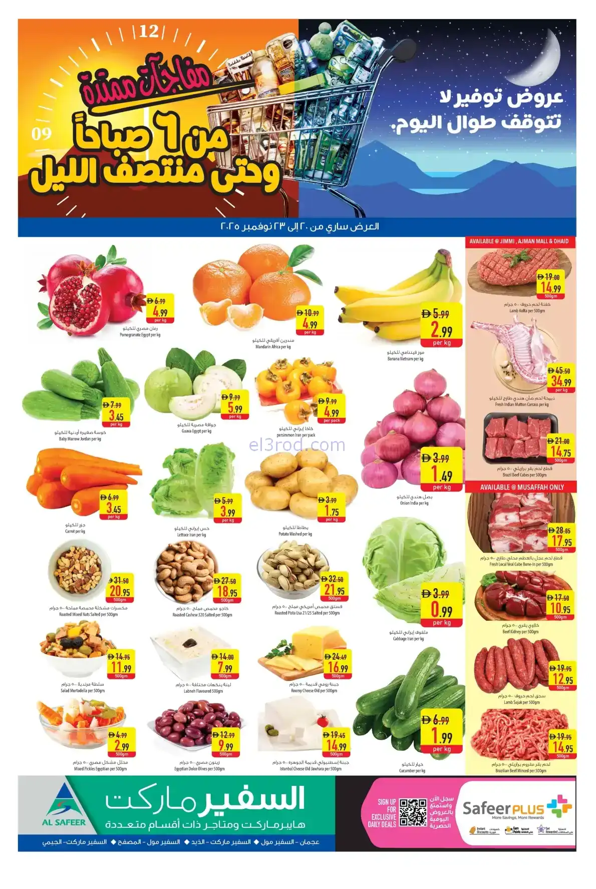 عروض السفير هايبر الامارات|20 حتى 23-11-2025