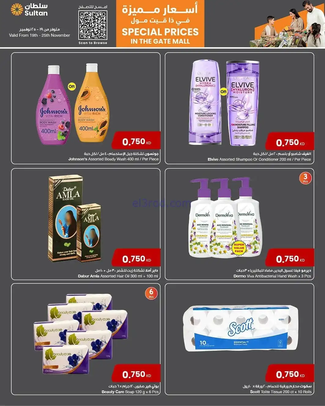 عروض سلطان ماركت الكويت|سعر مميز|حتى 25-11-2025