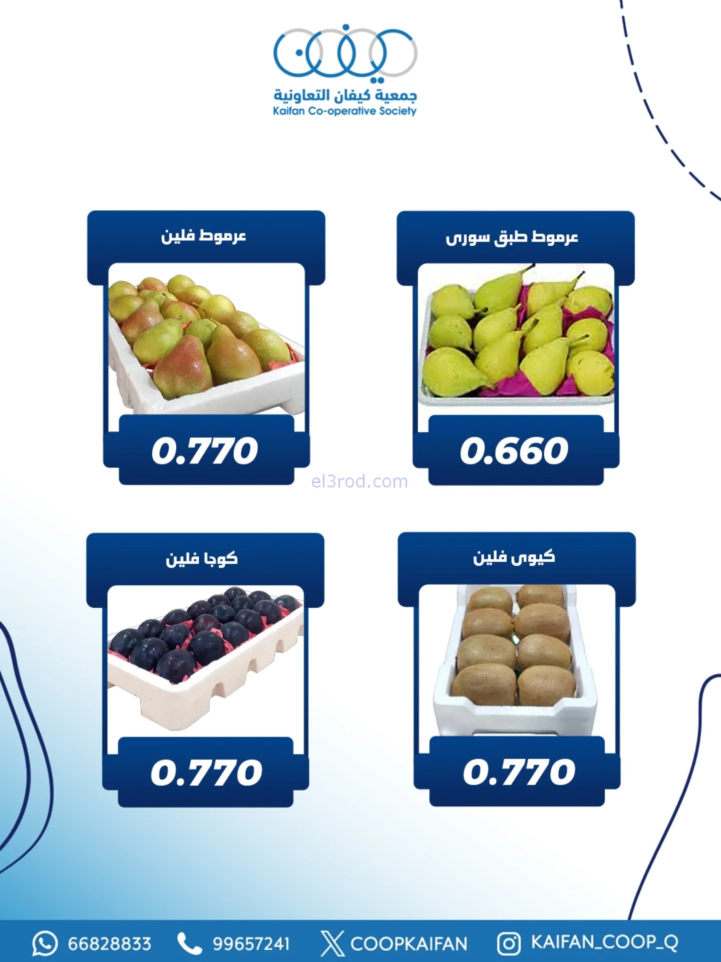 عروض جمعية كيفان التعاونية|الخميس|20-11-2025
