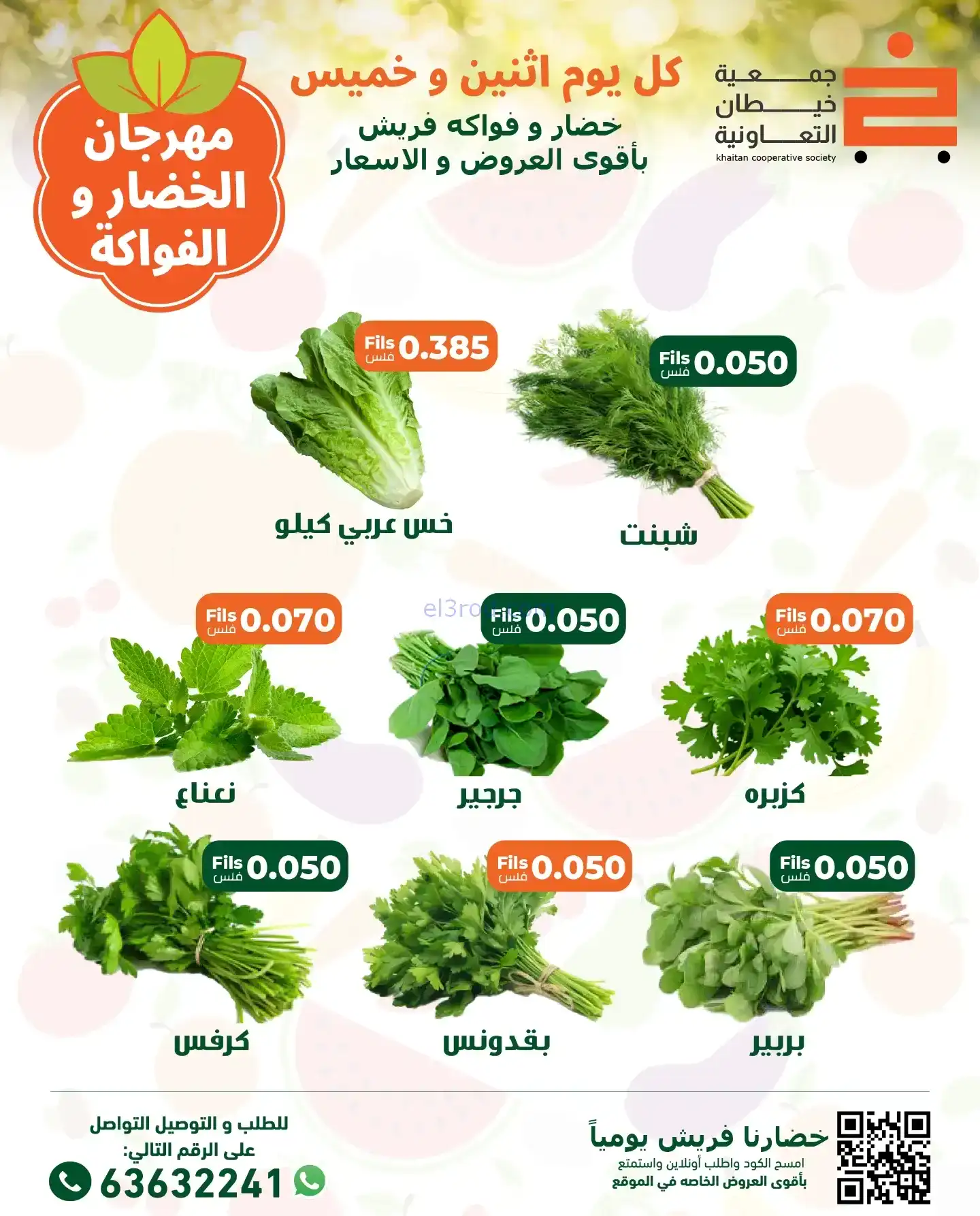 عروض جمعية خيطان التعاونية|الاثنين|20-11-2025