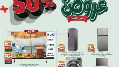 عروض سبينيس مصر|50% خصم أخضر|2 حتى 12-11-2025 el3rod.com00004