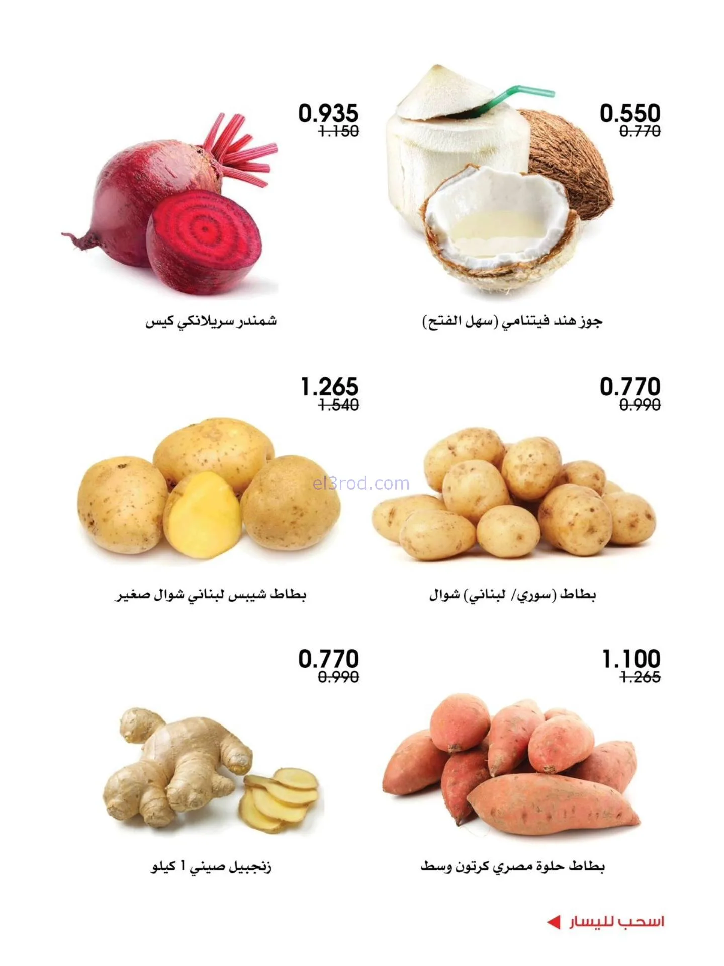 عروض جمعية الروضة وحولي تعاوني|20 حتى 21-11-2025