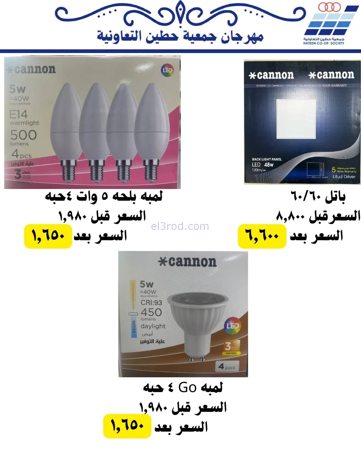 عروض جمعية حطين التعاونية|20 حتى 30-11-2025