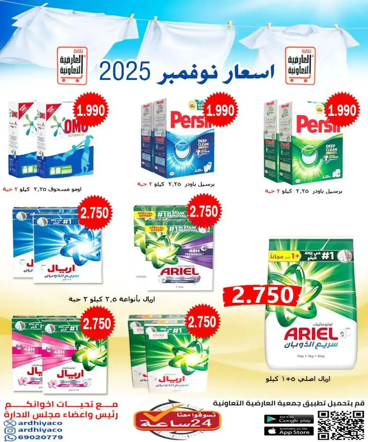عروض جمعية العارضية التعاونية|20 حتى 25-11-2025