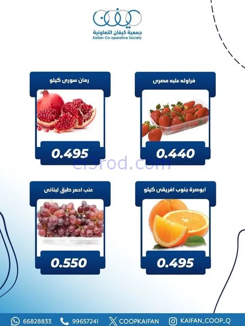 عروض جمعية كيفان التعاونية|الخميس|20-11-2025