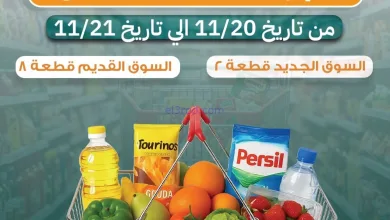 عروض جمعية بيان التعاونية|20 حتى 21-11-2025 el3rod.com00004