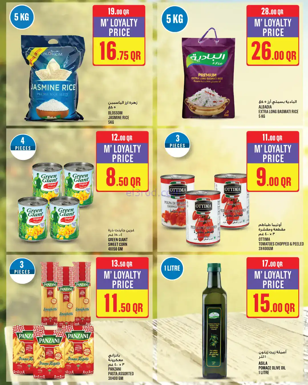 عروض مونوبرى‏‎‏ قطر|20 حتى 25-11-2025