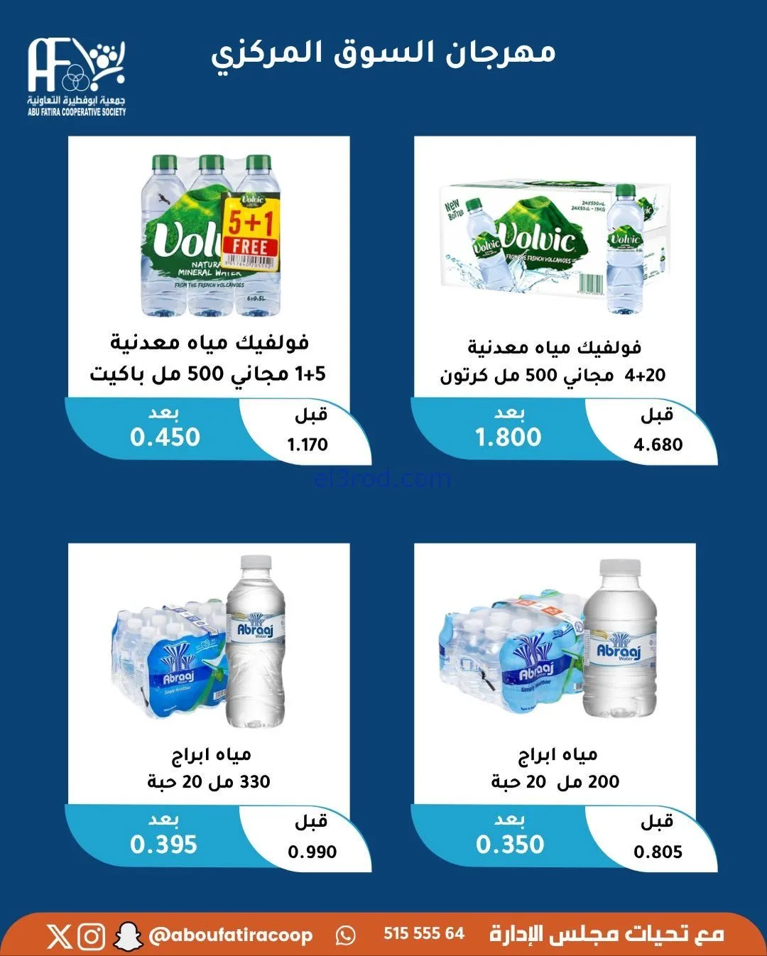 عروض جمعية ابو فطيرة التعاونية|22-11-2025
