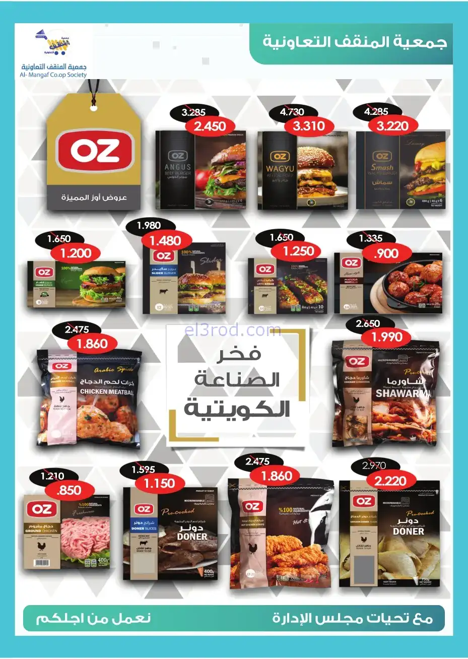عروض جمعية المنقف التعاونية|22 حتى 30-11-2025