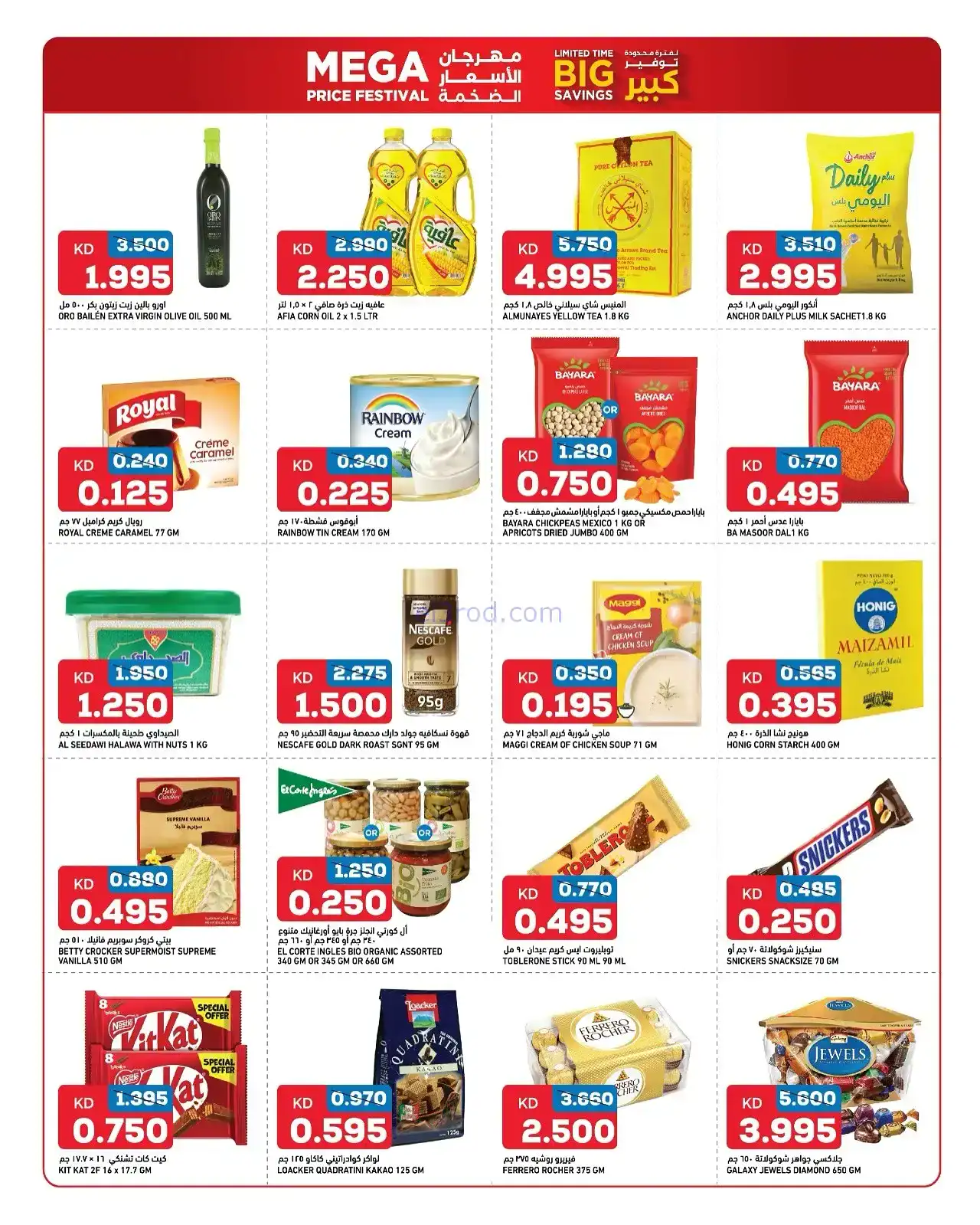 عروض أونكوست الكويت|80% خصم|21 حتى 27-11-2025