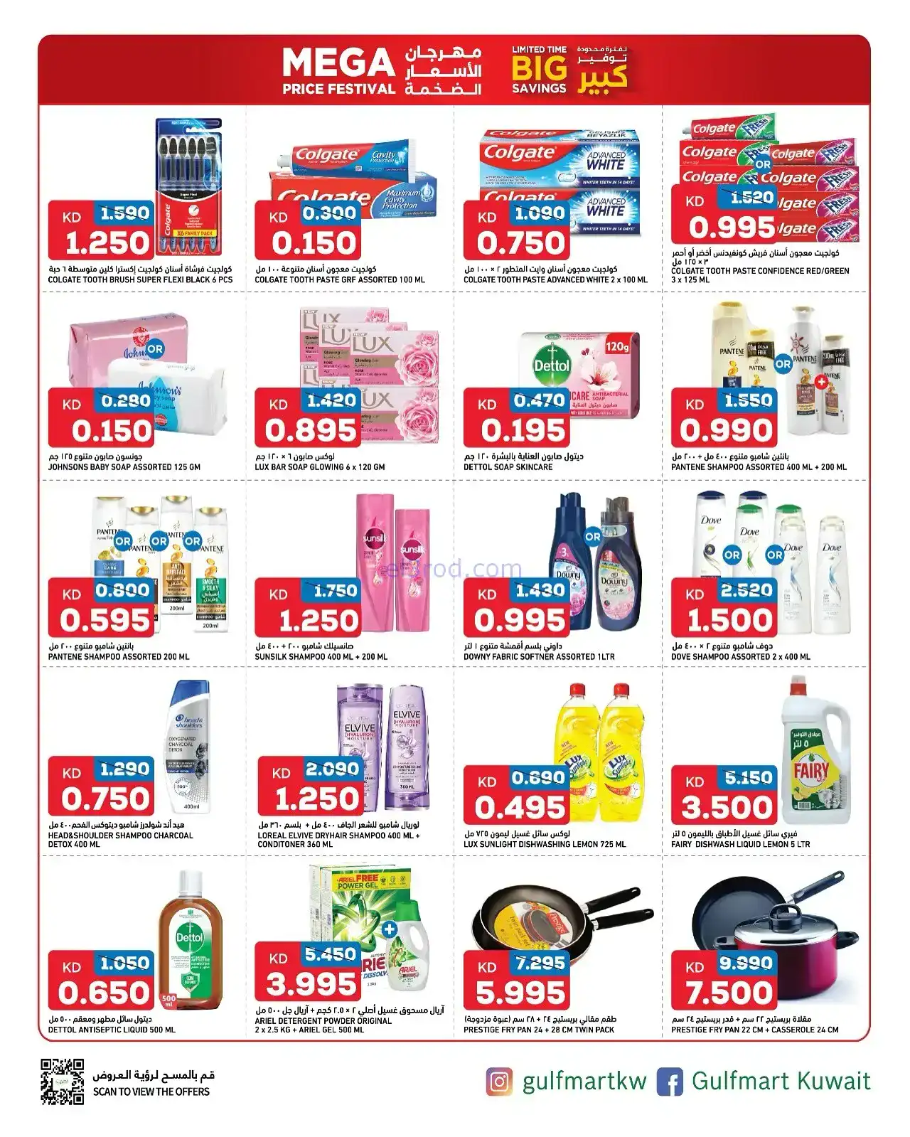 عروض غلف مارت الكويت|80% خصم|21 حتى 27-11-2025