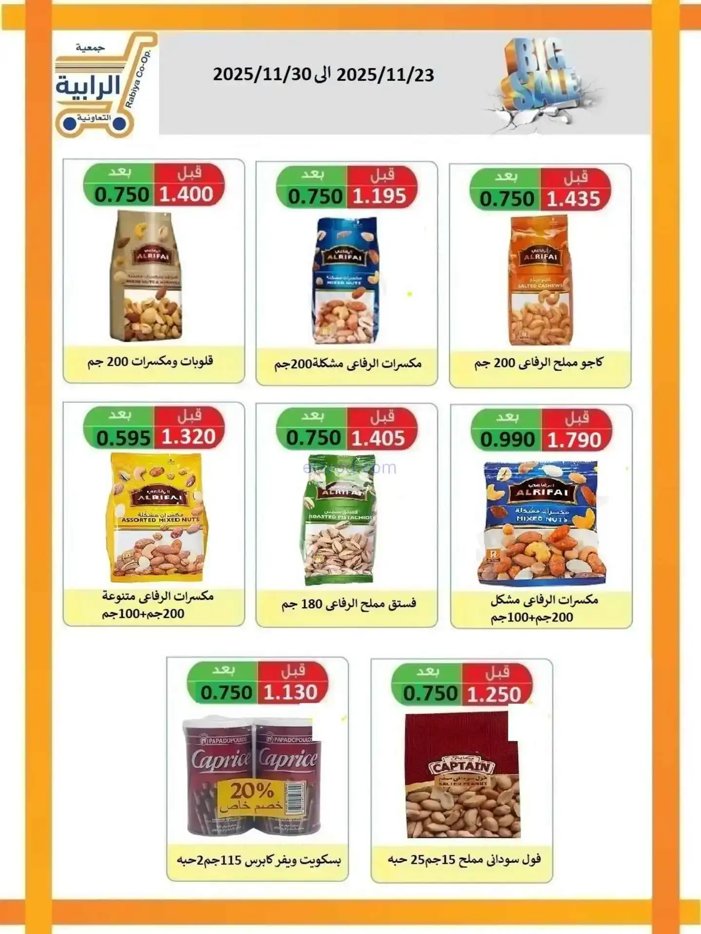 عروض جمعية الرابية التعاونية|23 حتى 30-11-2025