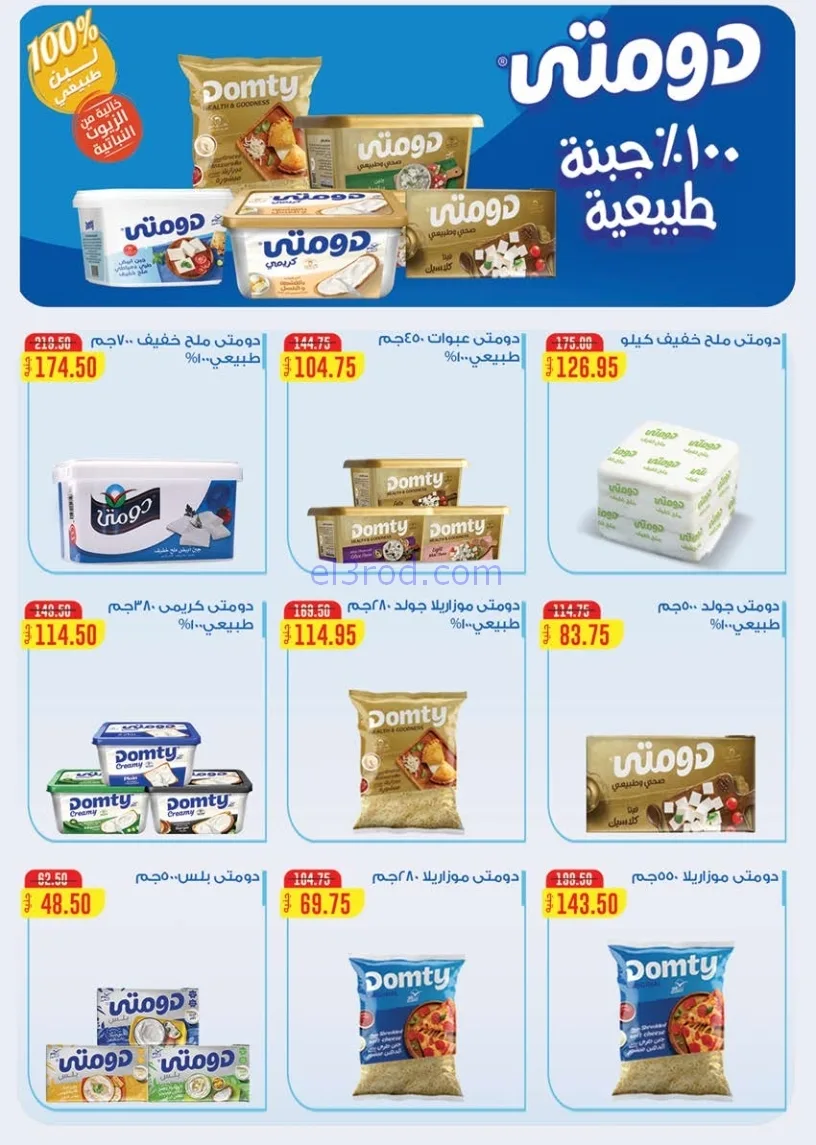 عروض سعودى ماركت مصر|فرصة والحقوا|حتى 7-12-2025