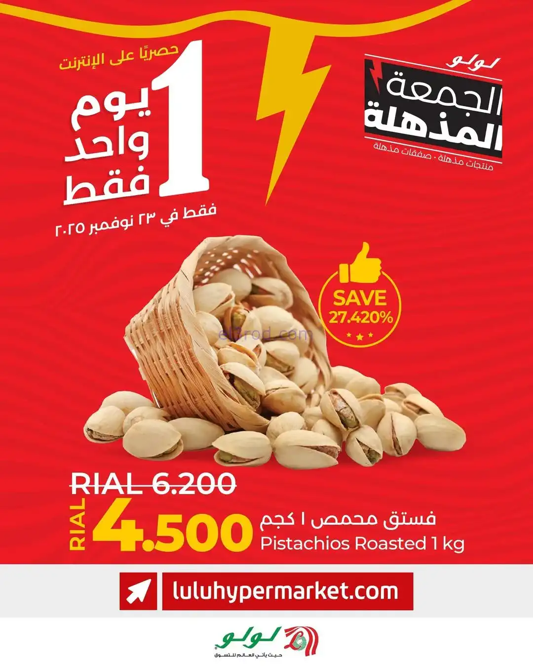 عروض لولو عمان|فرايداي اليوم|23-11-2025