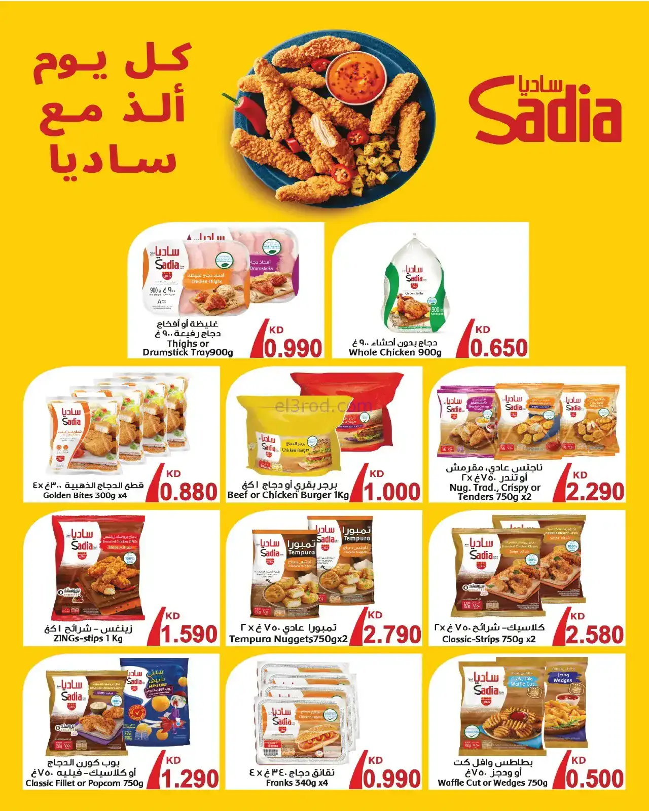 عروض سوق العايش المركزى الكويت|24 حتى 30-11-2025