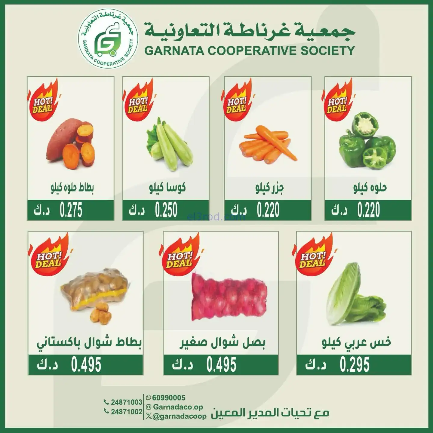 عروض جمعية غرناطة التعاونية|الاخد|23-11-2025