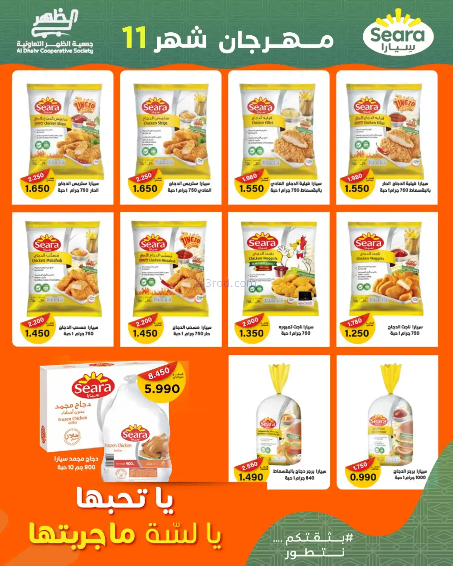 عروض جمعية ضاحية الظهر تعاونية|24 حتى 29-11-2025