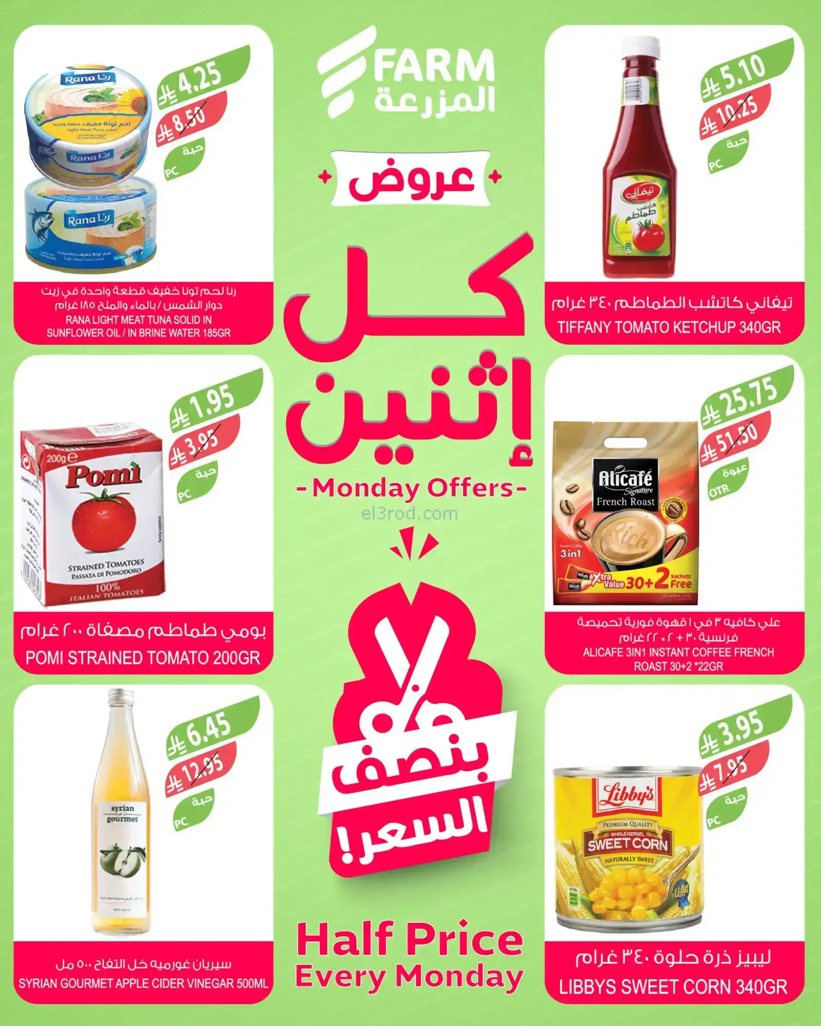 عروض اسواق المزرعة السعودية|½ السعر|24-11-2025