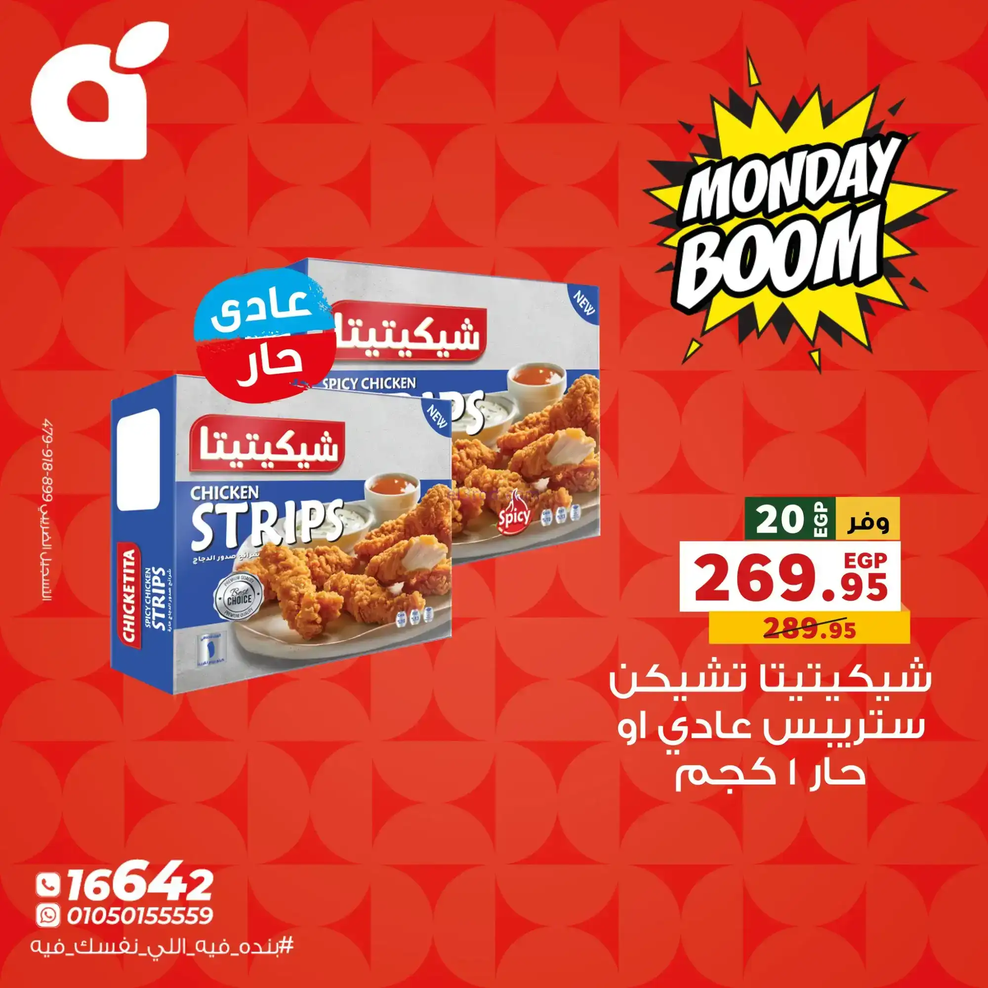 عروض بنده مصر|الاثنين|24-11-2025