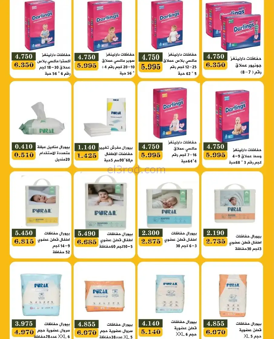 عروض جمعية بيان التعاونية|24 حتى 30-11-2025