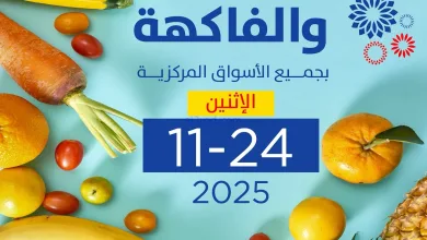 عروض جمعية صباح السالم التعاونية|24-11-2025 el3rod.com00004