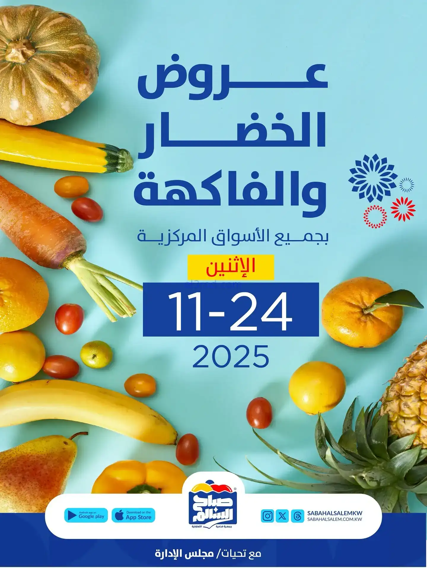 عروض جمعية صباح السالم التعاونية|24-11-2025