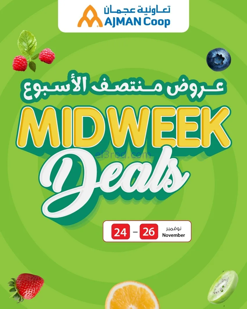 عروض جمعية أسواق عجمان امارات|24 حتى 26-11-2025