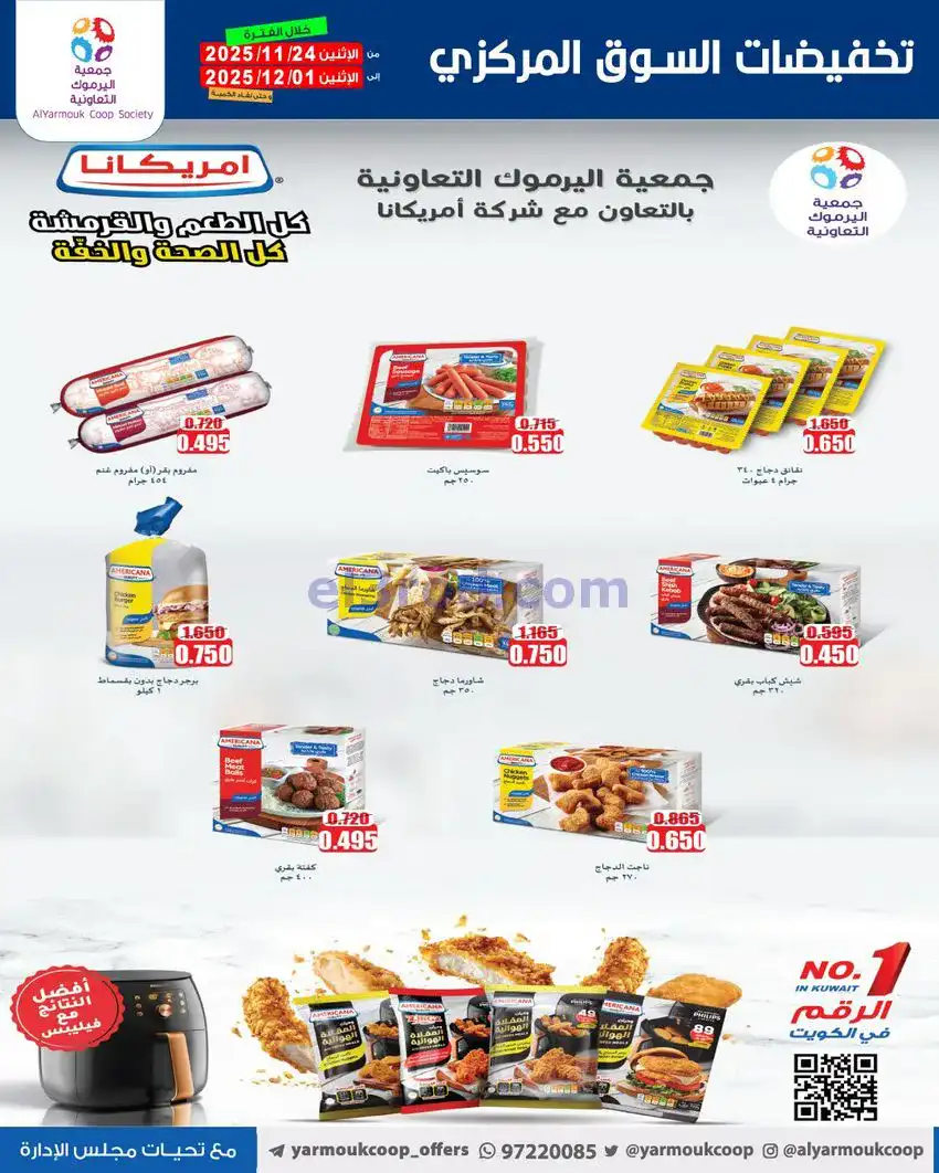 عروض جمعية اليرموك|أقل من 750 فلس|حتى 1-12-2025