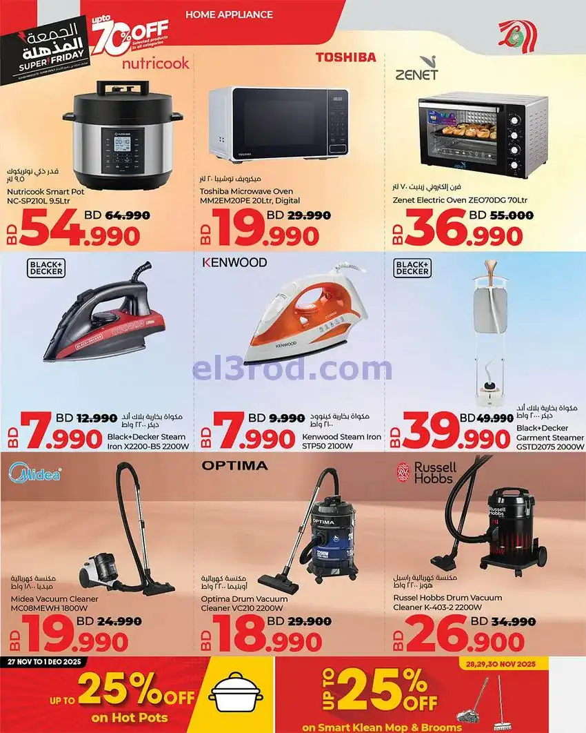 عروض لولو البحرين|فرايداي 70%|حتى 6-12-2025