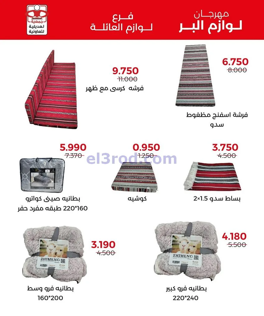 عروض جمعية العديلية التعاوني|24-11 حتى 7-12-2025