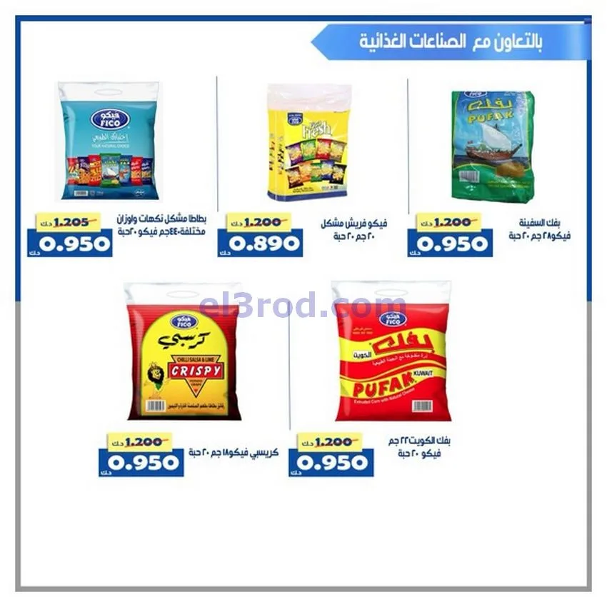 عروض جمعية الخالدية التعاونية|24 حتى 30-11-2025