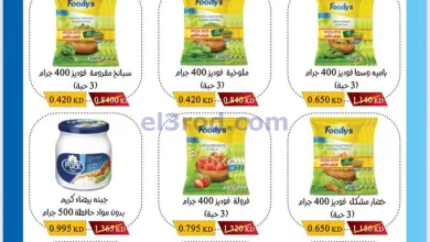 عروض جمعية سلوى فرع 12|الأربعاء|26-11-2025 el3rod.com00004