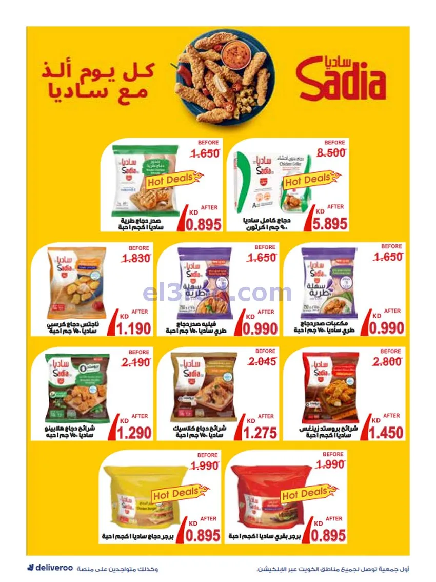 عروض جمعية الروضة وحولي تعاوني|25 حتى 30-11-2025