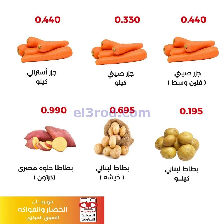 عروض جمعية العديلية التعاوني|الثلاثاء|25-11-2025
