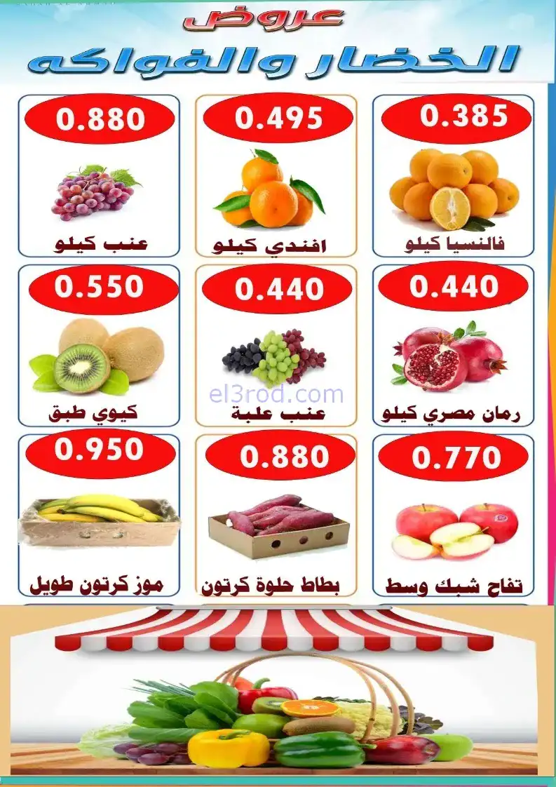 عروض جمعية الأحمدى التعاونية|الثلاثاء|4-11-2025
