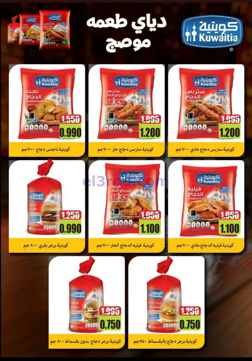 عروض جمعية النعيم التعاونية|25 حتى 27-11-2025