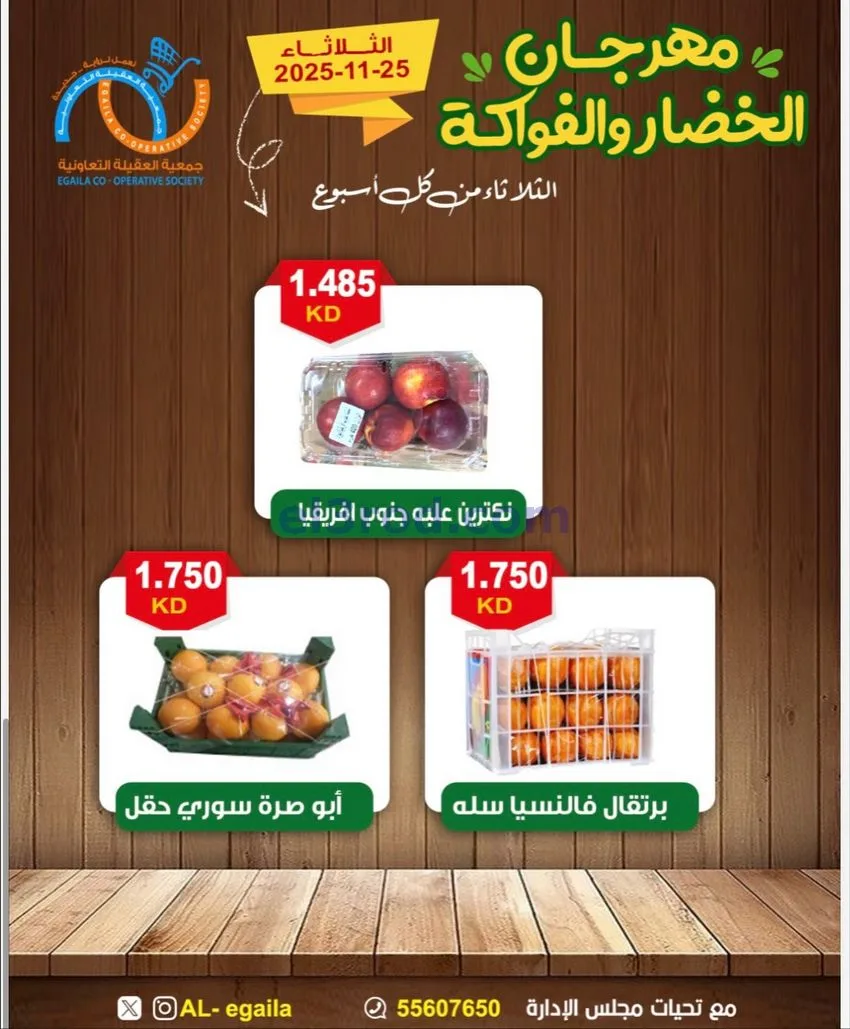 عروض جمعية العقيلة التعاونية|الثلاثاء|25-11-2025