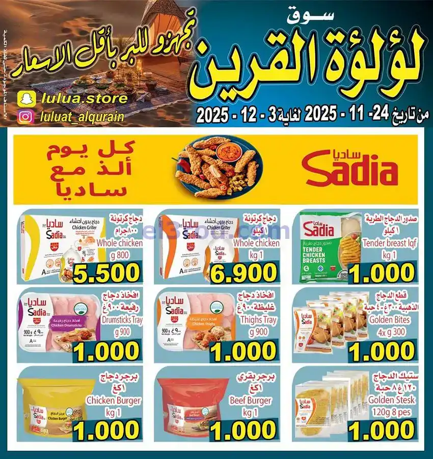 عروض سوق لؤلؤة القرين|بأقل سعر|حتى 3-12-2025