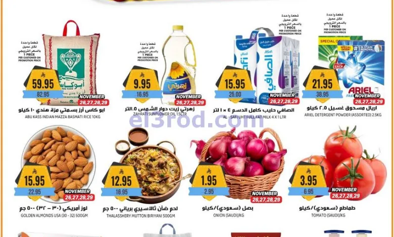 عروض جراند هايبر السعودية|فرايدي|حتى 2-12-2025 el3rod.com00004