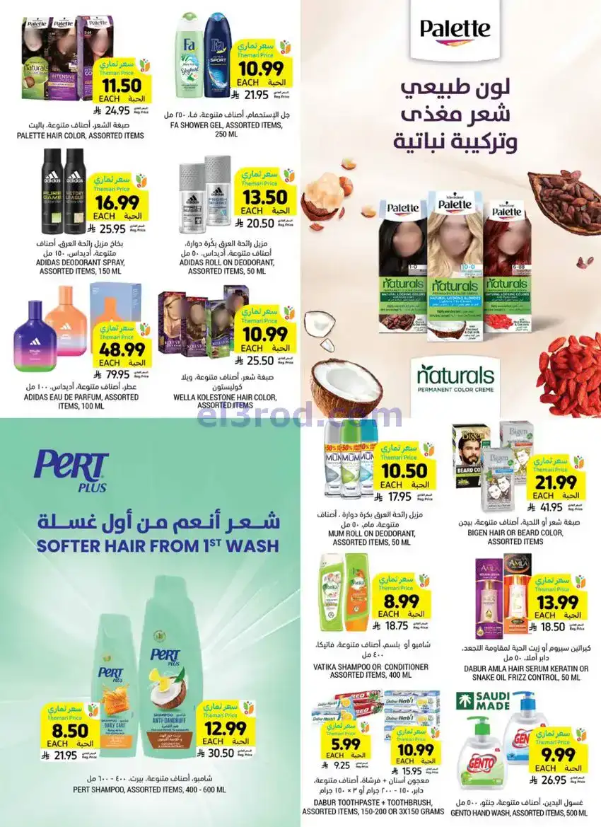 عروض التميمي السعودي|26-11 حتى 2-12-2025