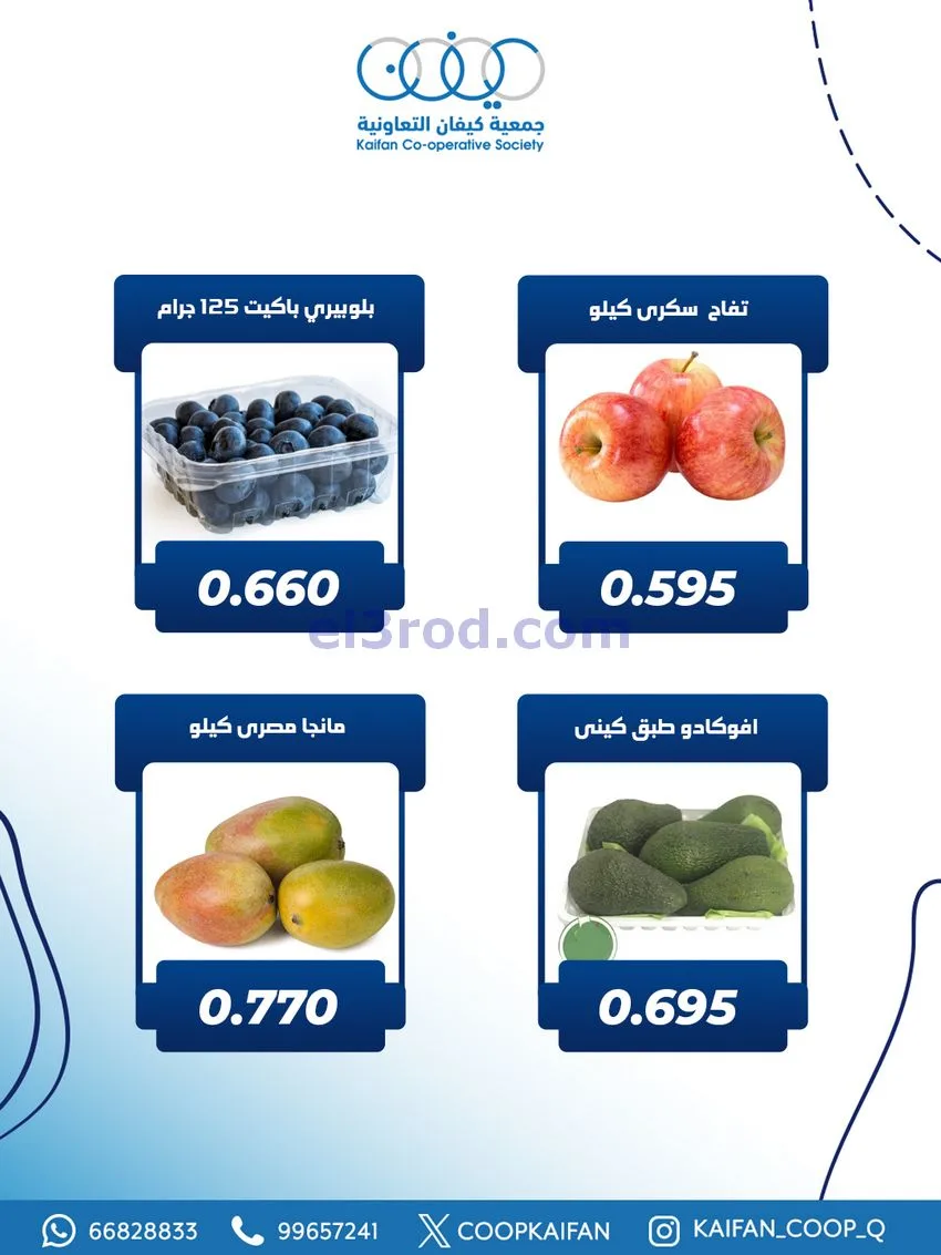 عروض جمعية كيفان التعاونية|الاربعاء|27-11-2025