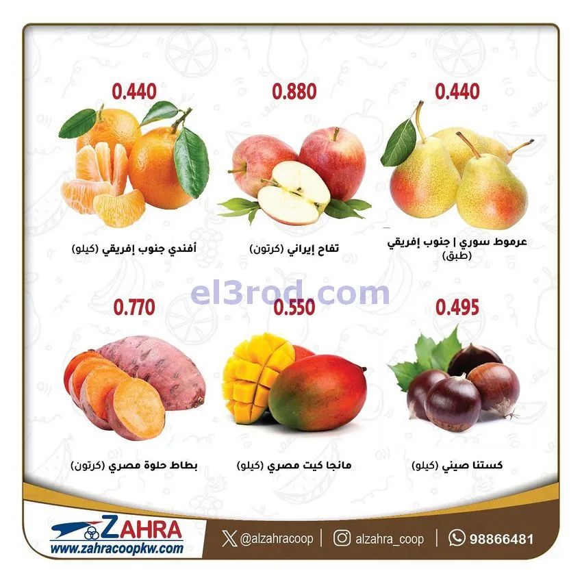 عروض جمعية الزهراء التعاونية|26 حتى 27-11-2025